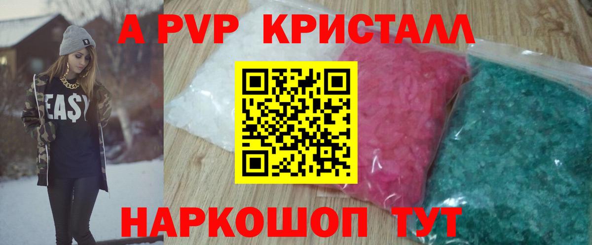 Йошкар-Ола  Альфа ПВП Соль  А ПВП  где купить наркоту  Alpha PVP Crystall  Вход с VPN 