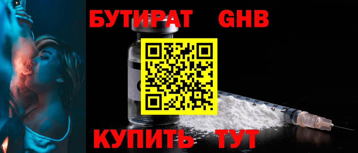 Бутират  Вход с VPN  Йошкар-Ола  Бутират оксана 