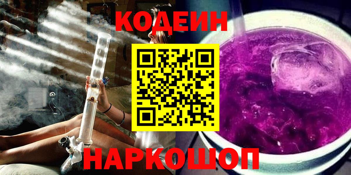 Codein напиток Lean (лин)  Кодеиновый сироп Lean напиток Lean (лин)  Йошкар-Ола  Вход с VPN 