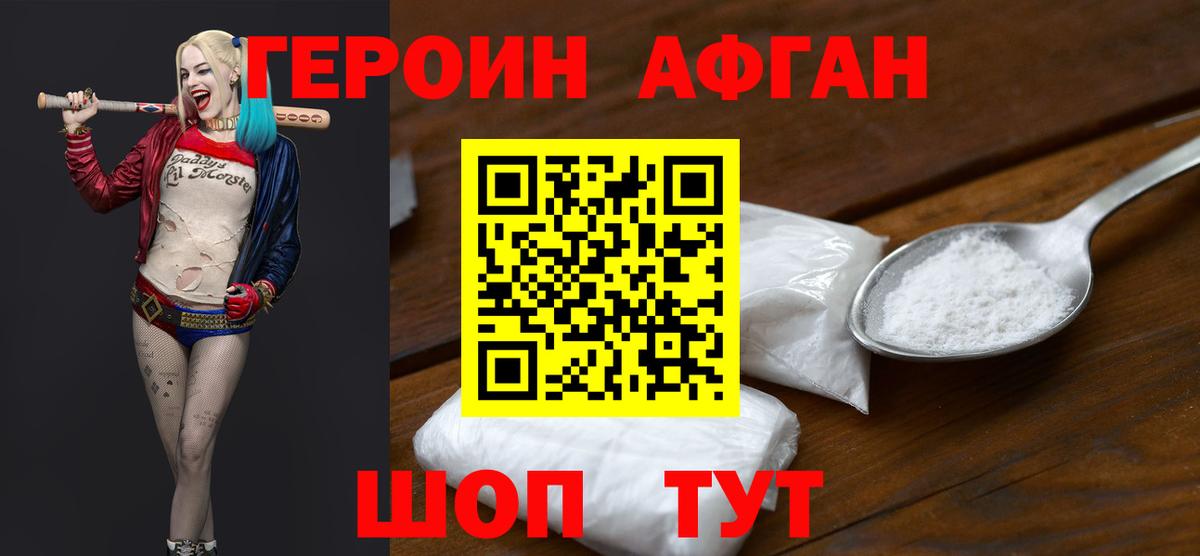 ГЕРОИН Афган Йошкар-Ола
